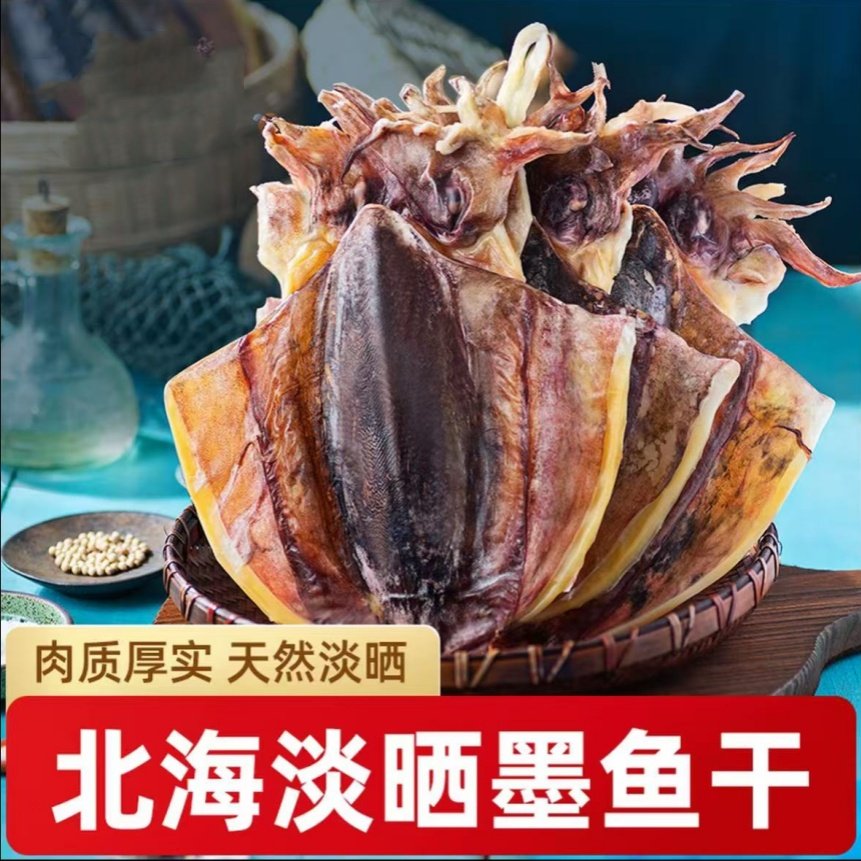 【拍一发5】正宗墨鱼干精品大号煲汤炖煮海鲜干货新鲜鱼干货50g