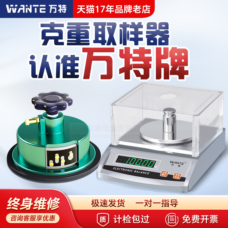 万特大牌纺织克重天平秤取样器