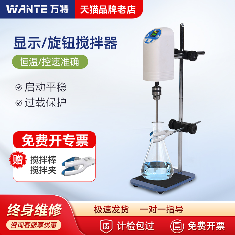 万特悬臂式电动数显搅拌器实验室调速机械强力顶置高速分散机恒速