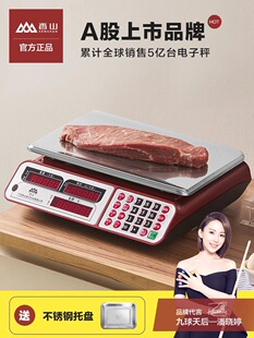 香山电子秤商用小型高精度电子称称重台秤公斤厨房30kg防水计价秤