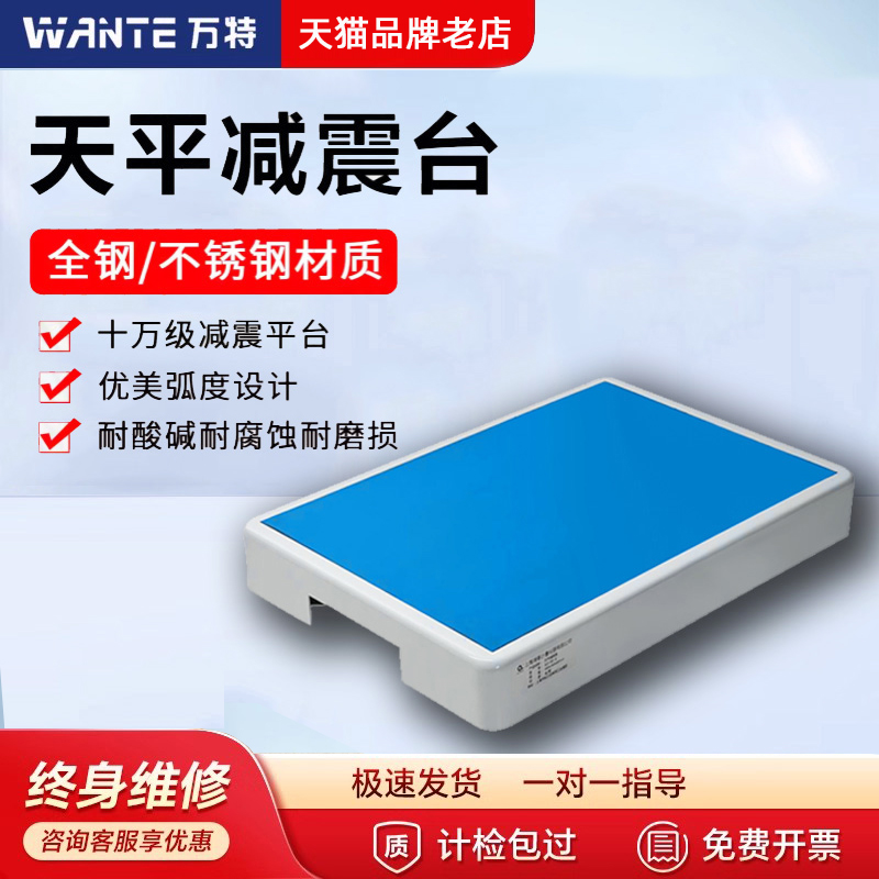 萬特減震天平臺十萬級