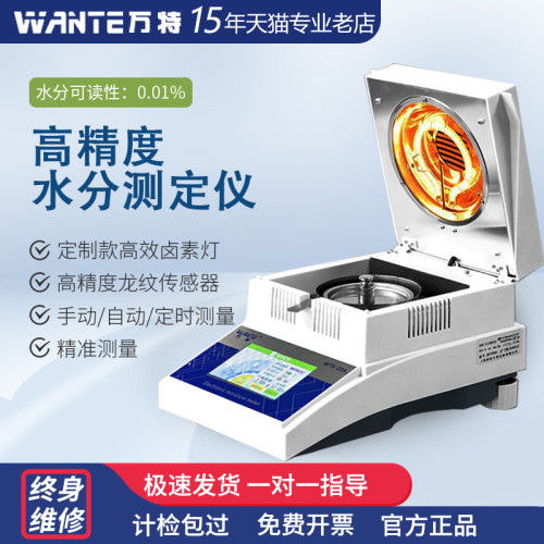 快速稳定精准快速水分测定仪