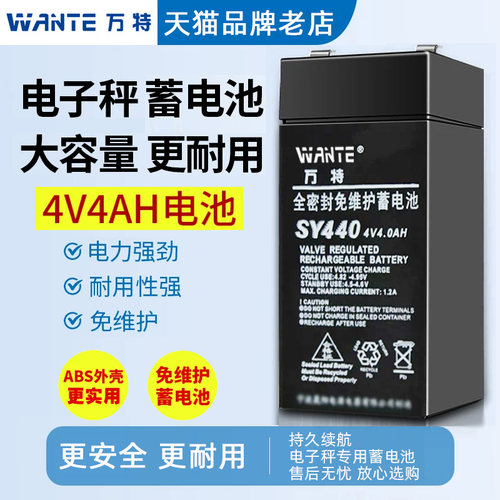 热销万特品牌计价台称通用蓄电瓶