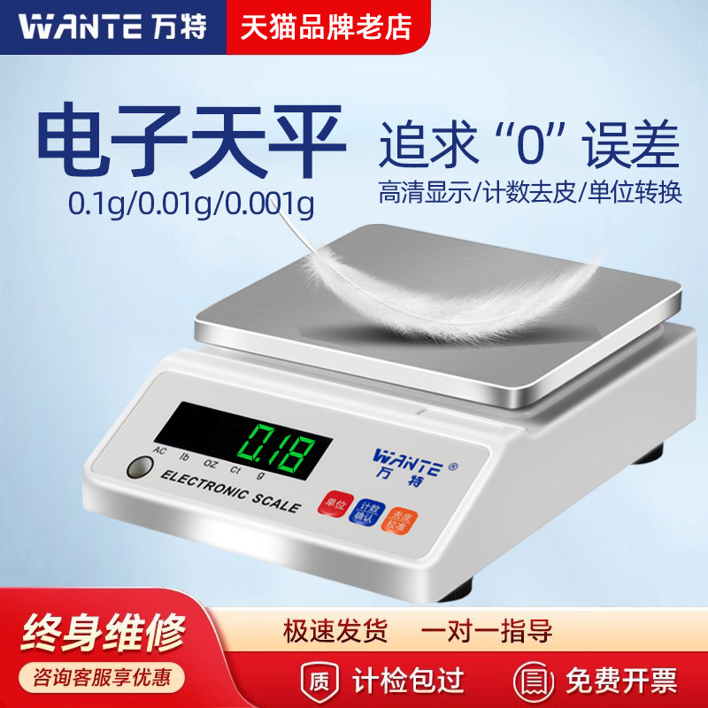 电子秤0.01高精度天平分析克重0.001g实验室商用卖菜水果小型台称,厨房/烹饪用具,其它,淘宝优惠券,粉丝福利购,淘宝优惠卷