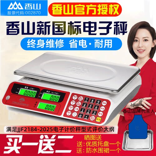 香山电子秤商用小型高精度
