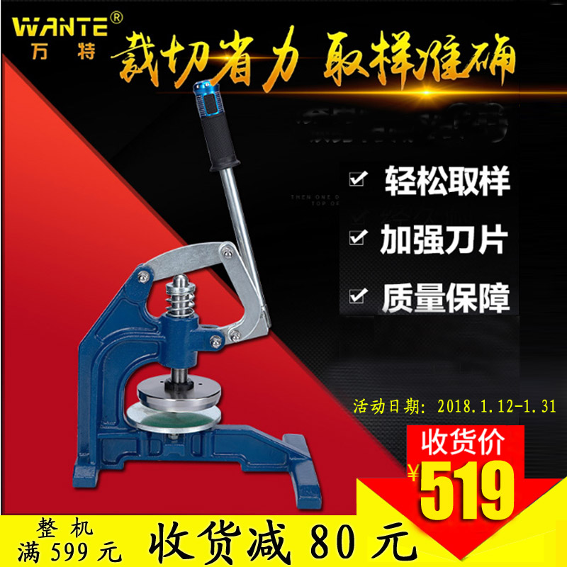 万特手压式克重取样器面料采样器手压式圆盘取样机布料码布取样刃