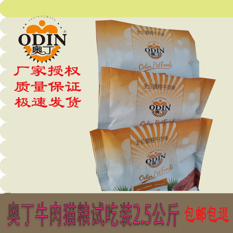 奥丁牛肉味鸡肉味全价猫粮