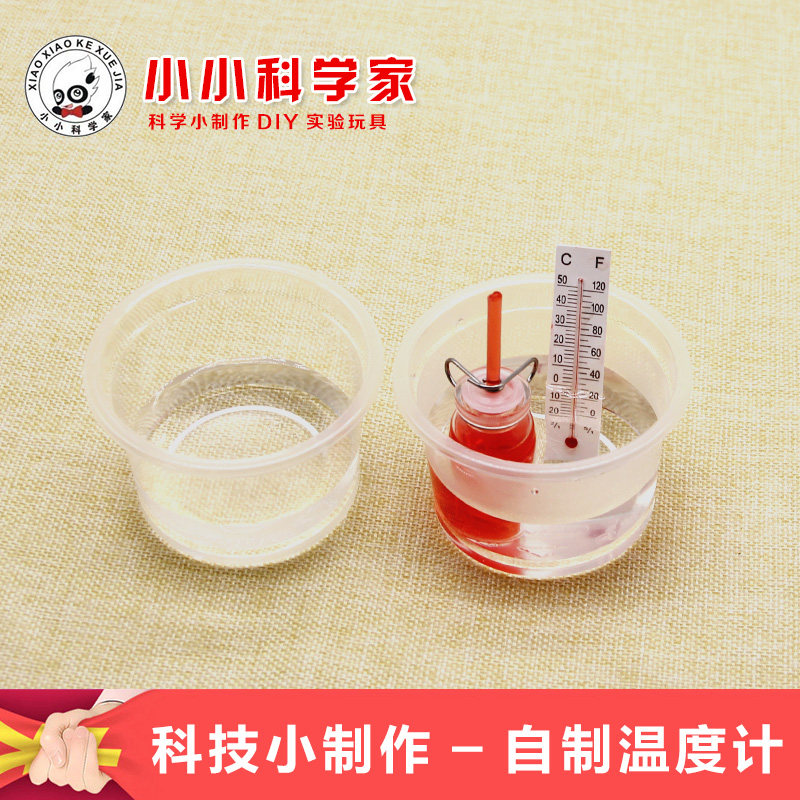 自制温度计科学小实验 科普培训材料DIY科技小制作 儿童益智玩具在类目 玩具/童车/益智/积木/模型, 学习/实验/绘画文具, 科学实验中 - 来自Buy2taobao.com提供专业的淘宝代购服务