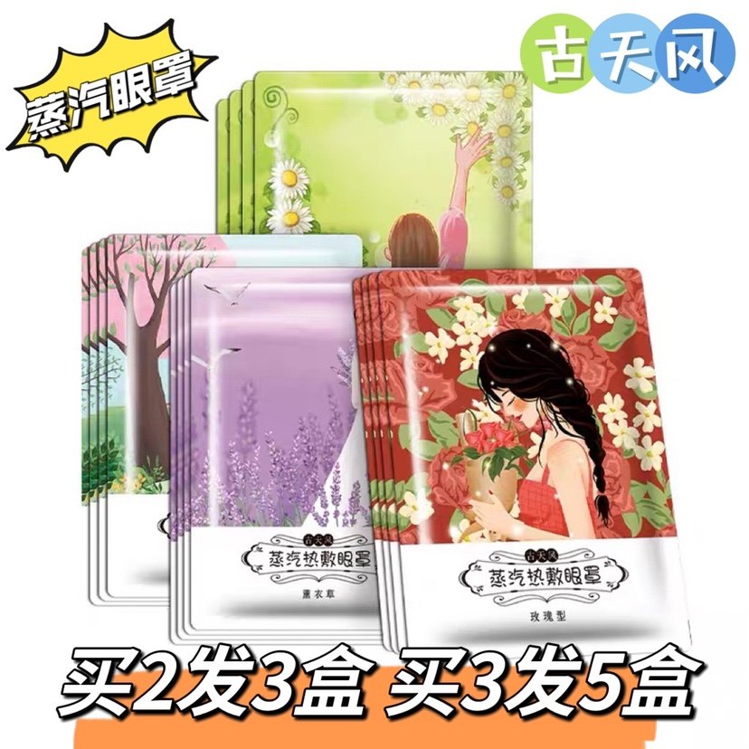 古天风蒸汽眼罩缓解眼疲劳舒缓