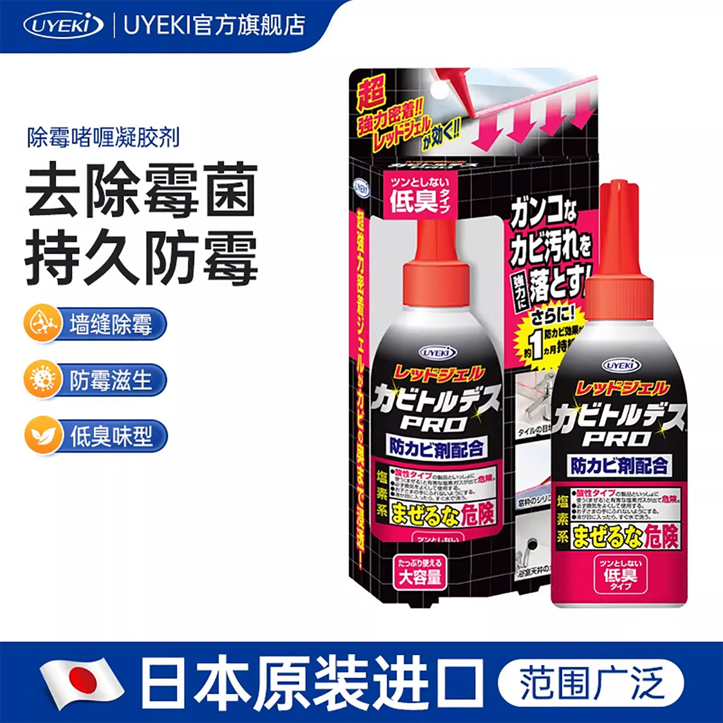 日本UYEKI除霉啫喱家用厨房洗衣机胶圈去霉菌清洁剂强力除霉凝胶