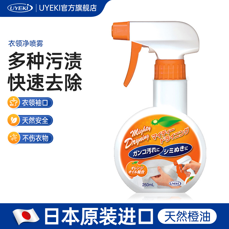 uyeki日本进口衣领净白色洗衣剂