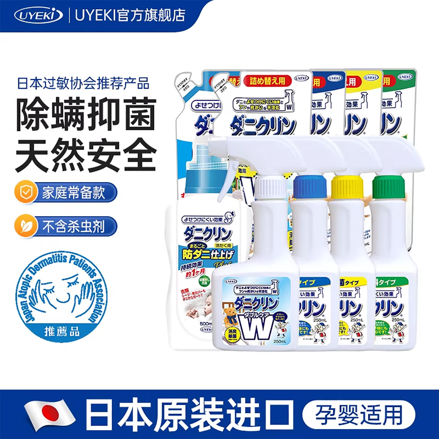 日本uyeki除螨喷雾剂孕婴宠物专用学生宿舍床上去除螨虫杀菌神器