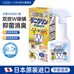 日本进口UYEKI双效除螨喷雾剂 床上去螨虫杀菌除螨虫神器家用孕婴
