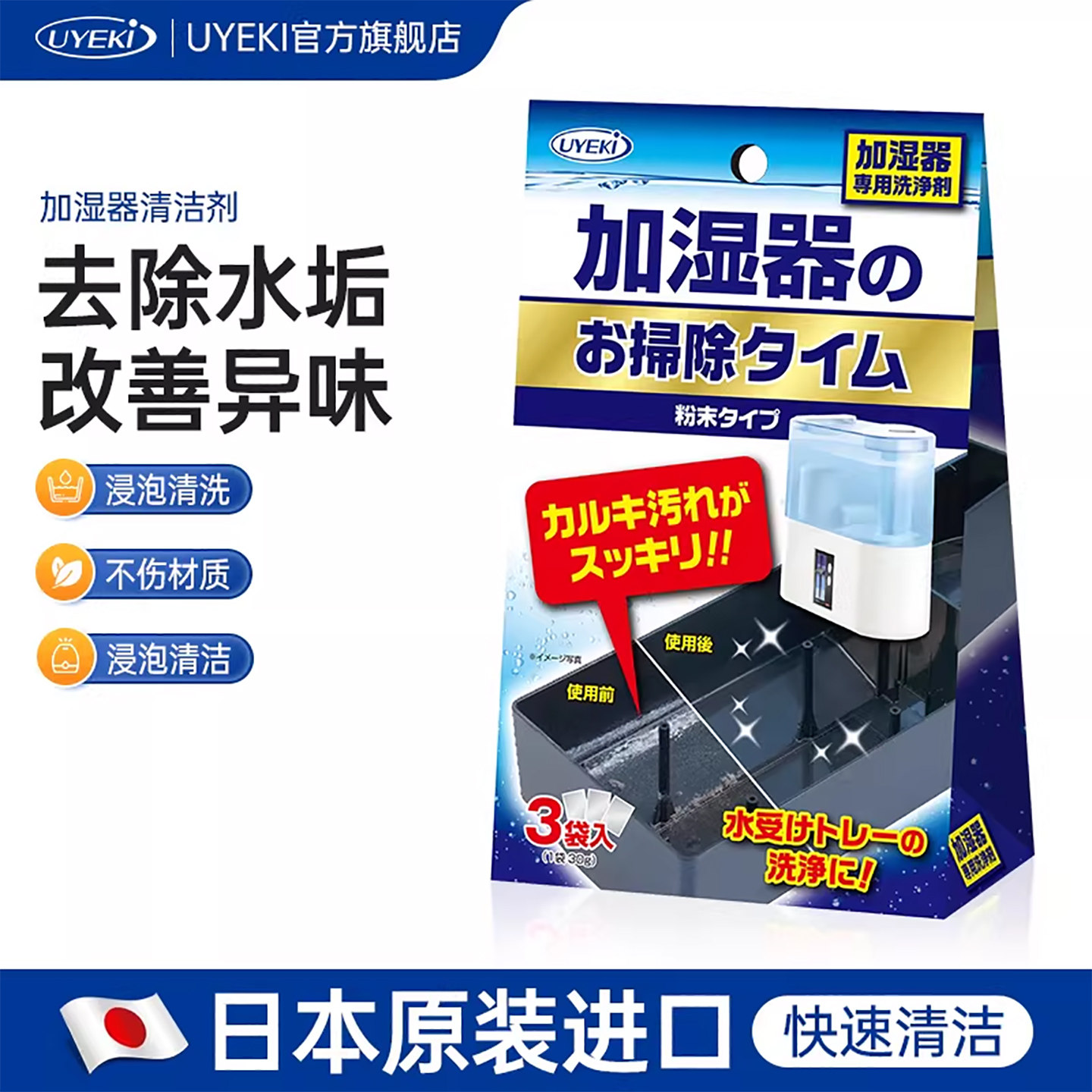 日本uyeki加湿器清洁剂柠檬酸除垢剂水箱专用清洗剂清除水垢神器
