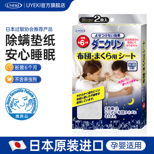 UYEKI垫纸日本专业防螨2张