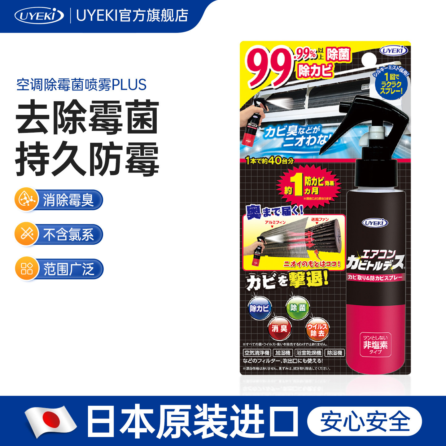 日本进口uyeki空调除霉菌喷雾剂除菌加湿器杀菌房间去除霉味母婴