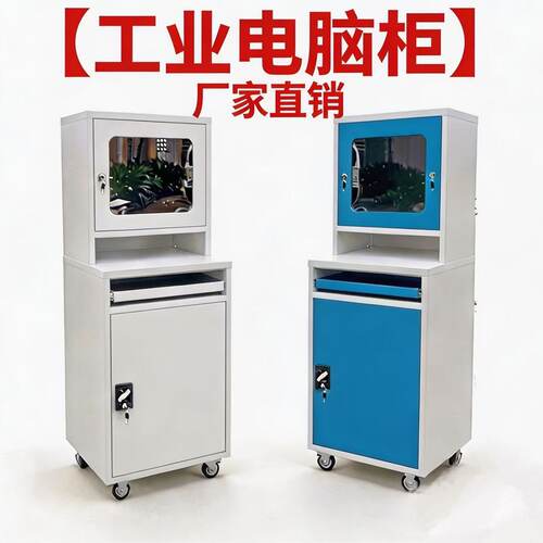 pc数控机床电脑工具柜车间