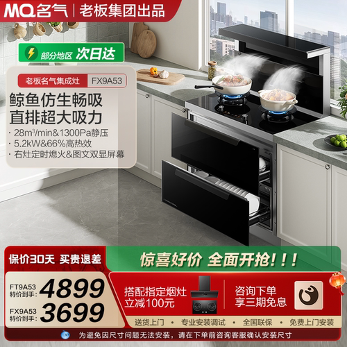 名气新品FX9A53家用消毒柜集成灶变频一体灶家用厨房灶老板出品
