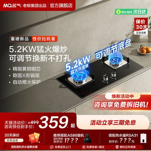 老板名气猛火燃气灶换新免改孔