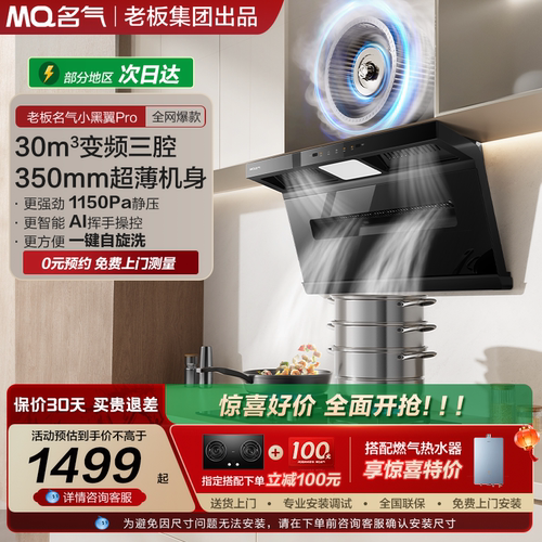老板名气小黑翼Pro抽吸油烟机586