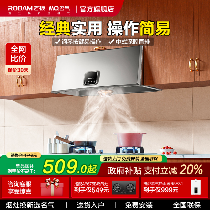 名气中式烟灶套装咨询享大额补贴