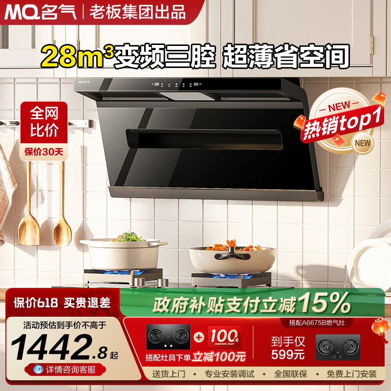 名气小黑翼Pro抽油烟机燃气灶套装顶侧双吸厨房家用A586老板出