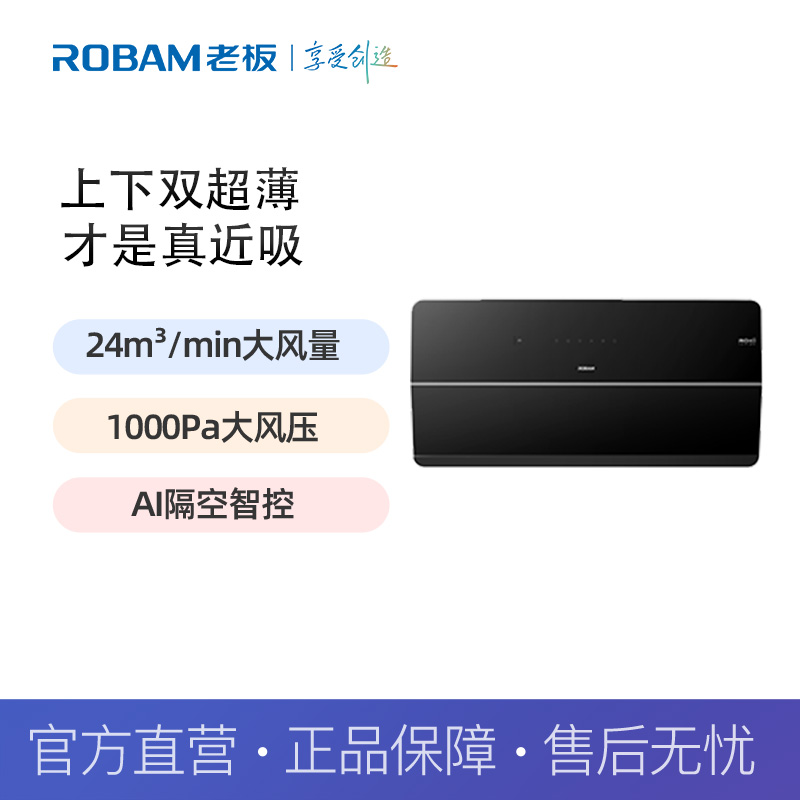 老板（Robam）24立方米大风量抽油烟机75C1S