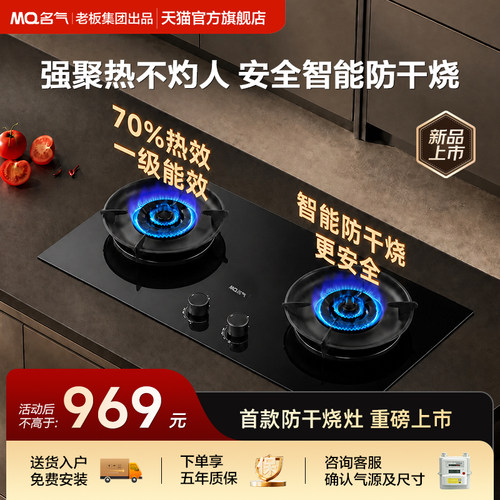 名气70%高热效猛火防干烧燃气灶