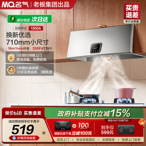 名气中式油烟机咨询领大额补贴