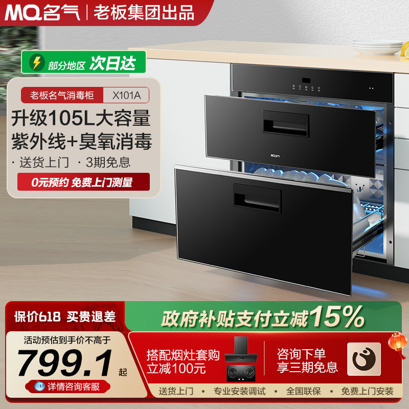 名气消毒柜家用小型杀菌碗柜碗筷臭氧双门消毒柜X101A老板出品