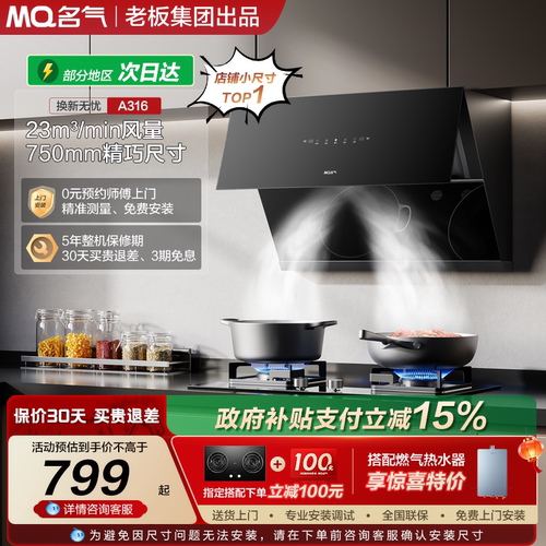 名气油烟机以旧换新咨询更优惠