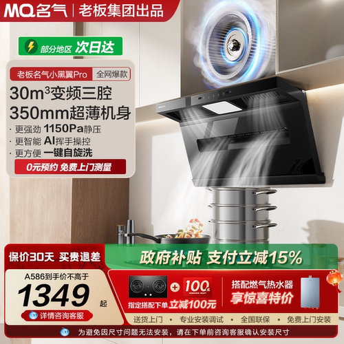 老板名气小黑翼Pro抽吸油烟机586