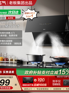 名气抽油烟机家用厨房大吸力A316侧吸油烟机燃气灶套装老板出品