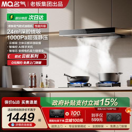 老板集团名气23m&sup3;双腔顶吸  双灶就要配双腔