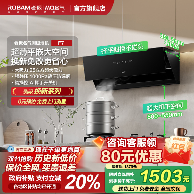 老板侧吸抽油烟机名气F7厨房抽风机家用高端大吸力超薄平嵌油烟机