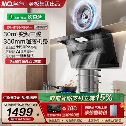 老板出品名气小黑翼Pro抽油烟机家用厨房吸油烟机抽烟机燃气灶586