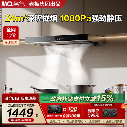 名气油烟机烟灶套装咨询享补贴