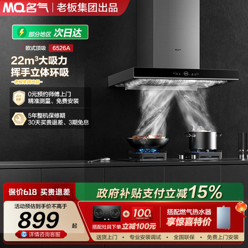 名气家用油烟机咨询直降优惠