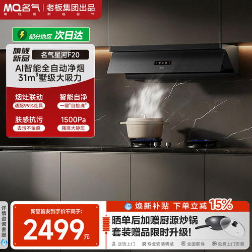 【新品】名气星河F20抽油烟机家用顶侧厨房大吸力套装老板出品