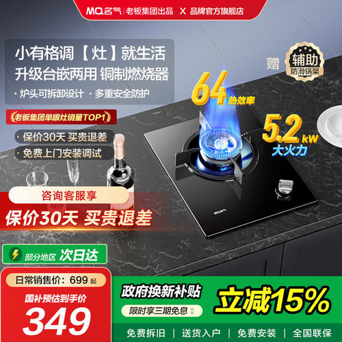 名气老板单眼灶咨询领优惠