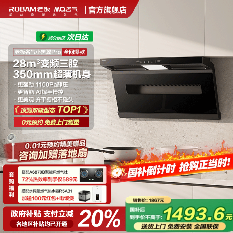 老板名气小黑翼Pro超薄抽油烟机顶侧双吸三腔家用厨房大吸力A58