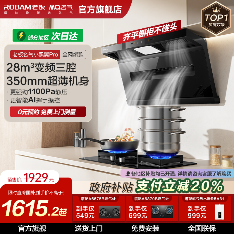 名气小黑翼吸抽油烟机老板油烟机