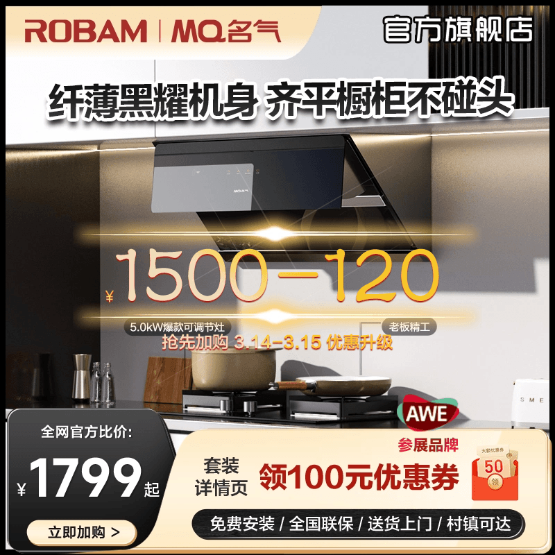 老板名气变频抽油烟机燃气灶套餐烟灶套装吸油烟机热水器三件套S1