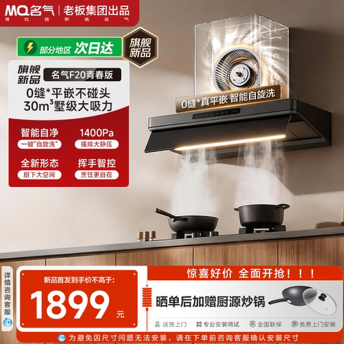 名气星河20青春版顶侧一体油烟机