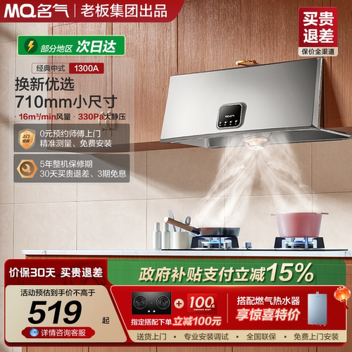 名气中式油烟机咨询领大额补贴