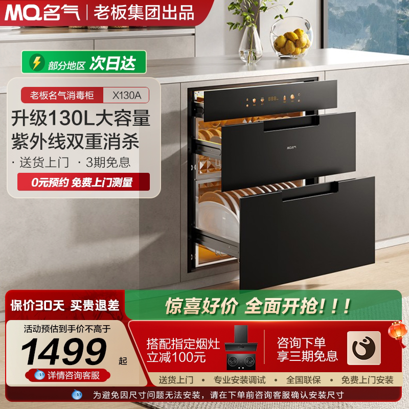 名气嵌入消毒柜家用大容量杀菌碗柜碗筷三门消毒柜X130A老板出品