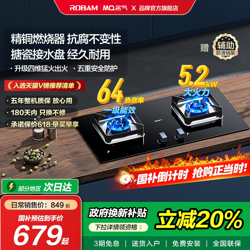 [政府补贴]老板名气5.2kW猛火灶
