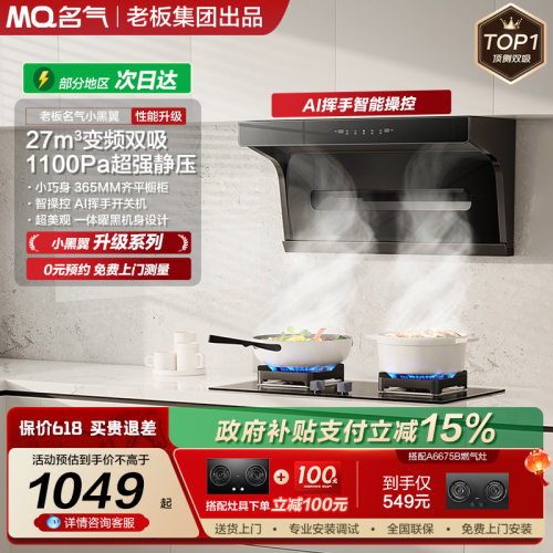 名气小黑翼pro抽油烟机家用顶侧双厨房大吸力5508H老板出品油烟机