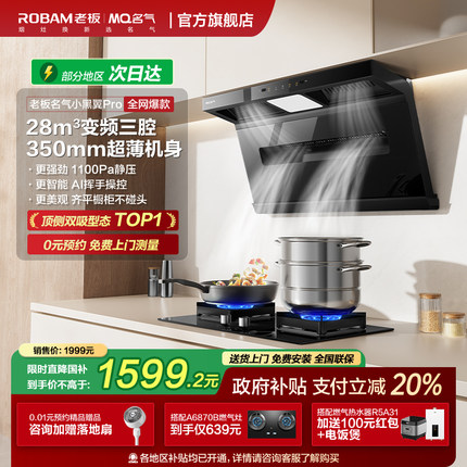 老板名气小黑翼Pro超薄抽油烟机顶侧双吸三腔家用厨房大吸力A586