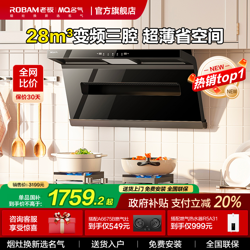 名气小黑翼Pro抽油烟机燃气灶套餐顶侧双吸厨房家用A586老板出品